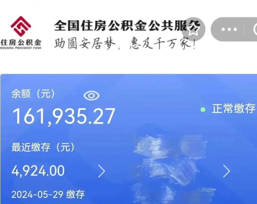 龙口个人提取公积金办法（公积金个人提取办理流程）